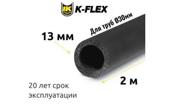 Трубка K-FLEX 13x030-2 ST