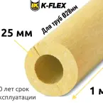 Цилиндр K-FLEX 25x028 K-ROCK