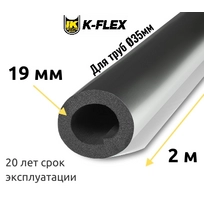 Трубка K-FLEX 19x035 ST AL CLAD